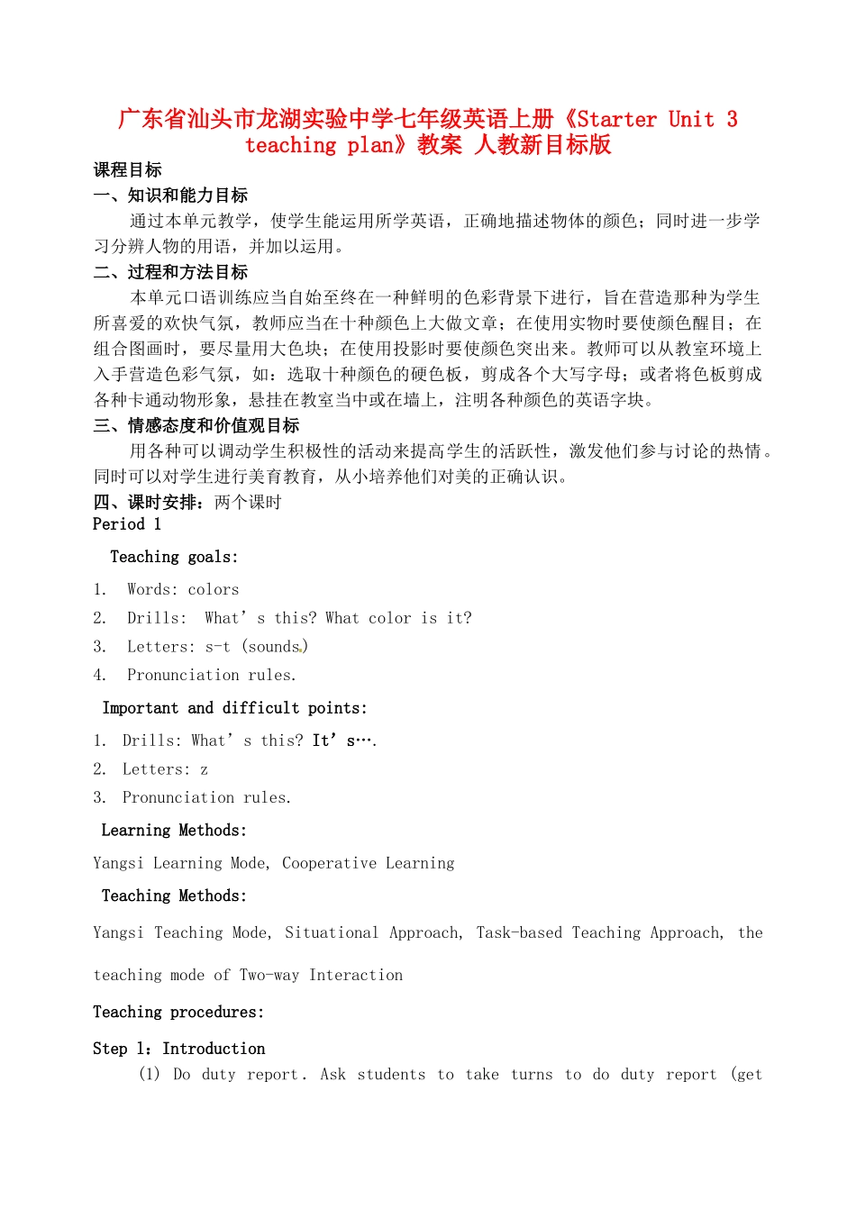广东省汕头市龙湖实验中学七年级英语上册《Starter Unit 3 teaching plan》教案 人教新目标版_第1页