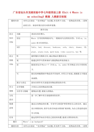 广东省汕头市龙湖实验中学七年级英语上册《Unit 4 Where is my schoolbag》教案 人教新目标版