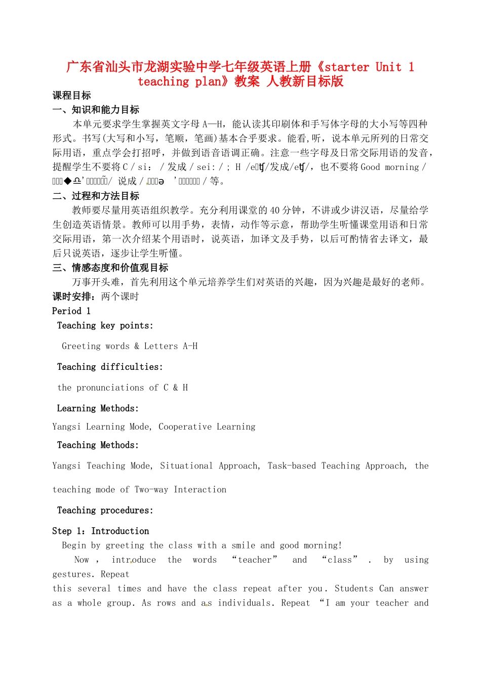 广东省汕头市龙湖实验中学七年级英语上册《starter Unit 1 teaching plan》教案 人教新目标版_第1页