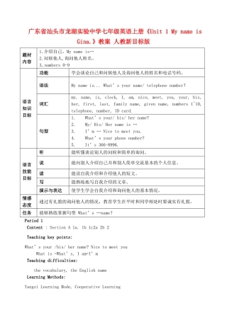 广东省汕头市龙湖实验中学七年级英语上册《Unit 1 My name is Gina.》教案 人教新目标版