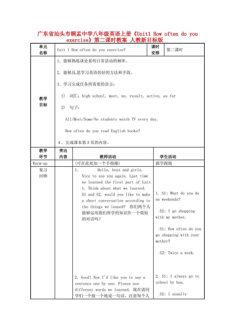 广东省汕头市铜盂中学八年级英语上册《Unit1 How often do you exercise》第二课时教案 人教新目标版_第1页