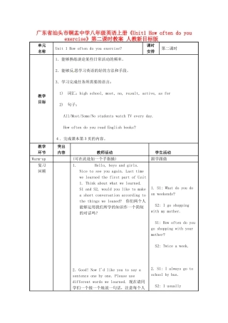 广东省汕头市铜盂中学八年级英语上册《Unit1 How often do you exercise》第二课时教案 人教新目标版