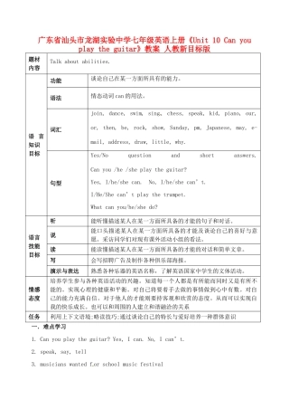 广东省汕头市龙湖实验中学七年级英语上册《Unit 10 Can you play the guitar》教案 人教新目标版