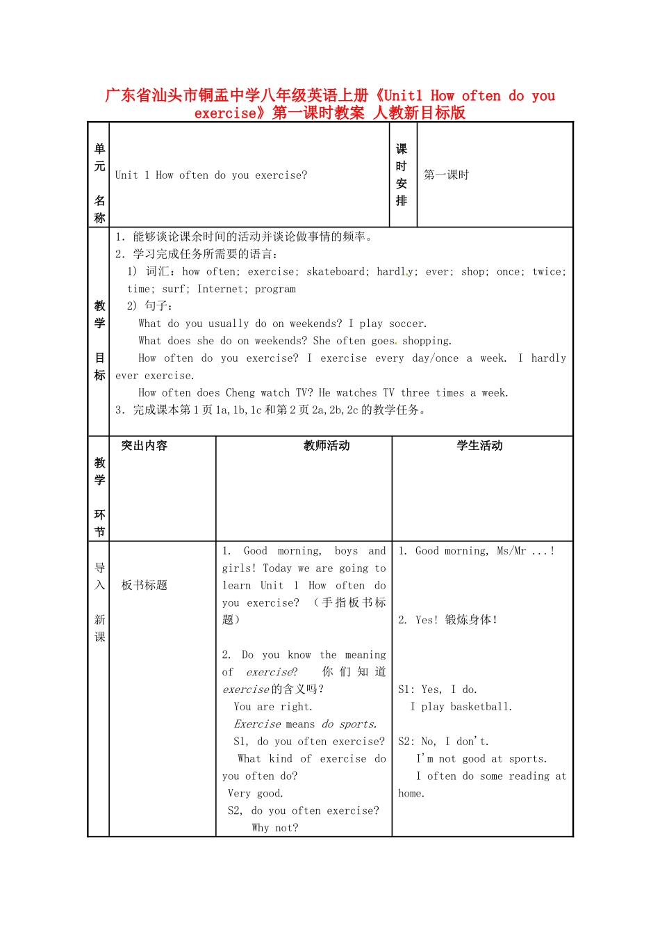 广东省汕头市铜盂中学八年级英语上册《Unit1 How often do you exercise》第一课时教案 人教新目标版_第1页