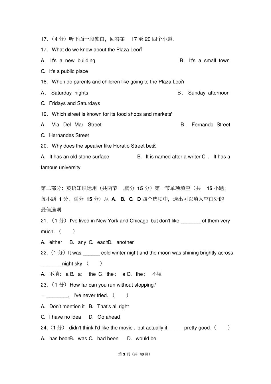 2013年山东高考英语真题及标准答案_第3页
