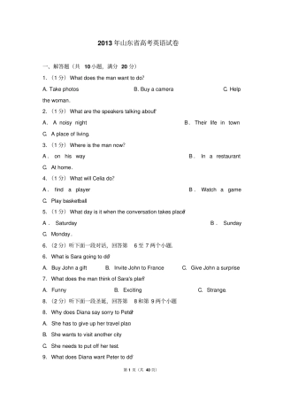 2013年山东高考英语真题及标准答案