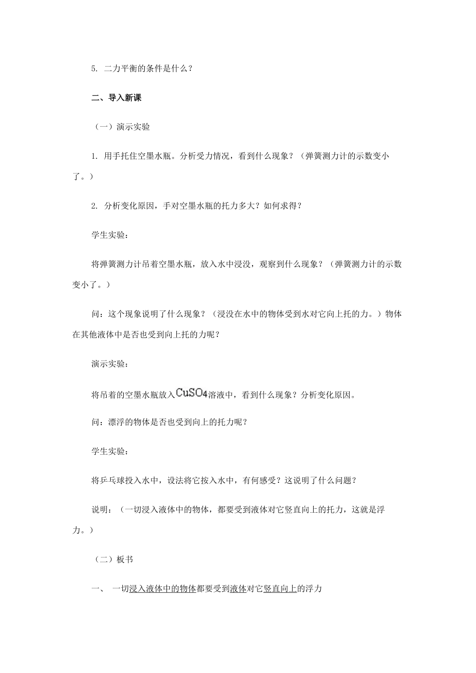 广东省梅州市培英中学九年级物理 《浮力》教案_第2页