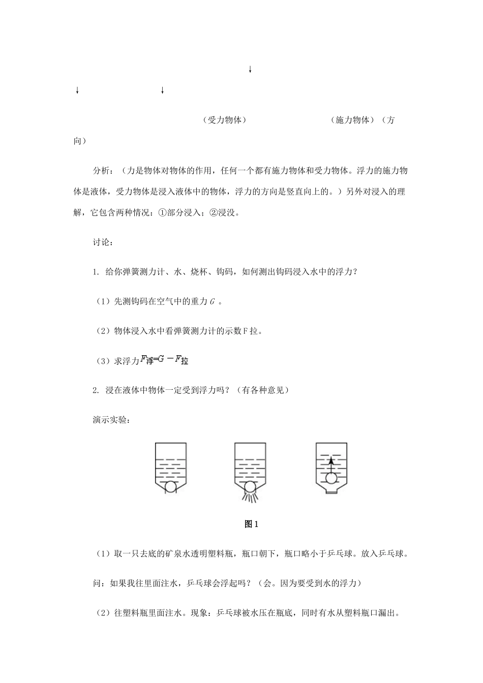 广东省梅州市培英中学九年级物理 《浮力》教案_第3页