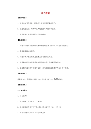 广东省梅州市培英中学九年级物理 《浮力》教案