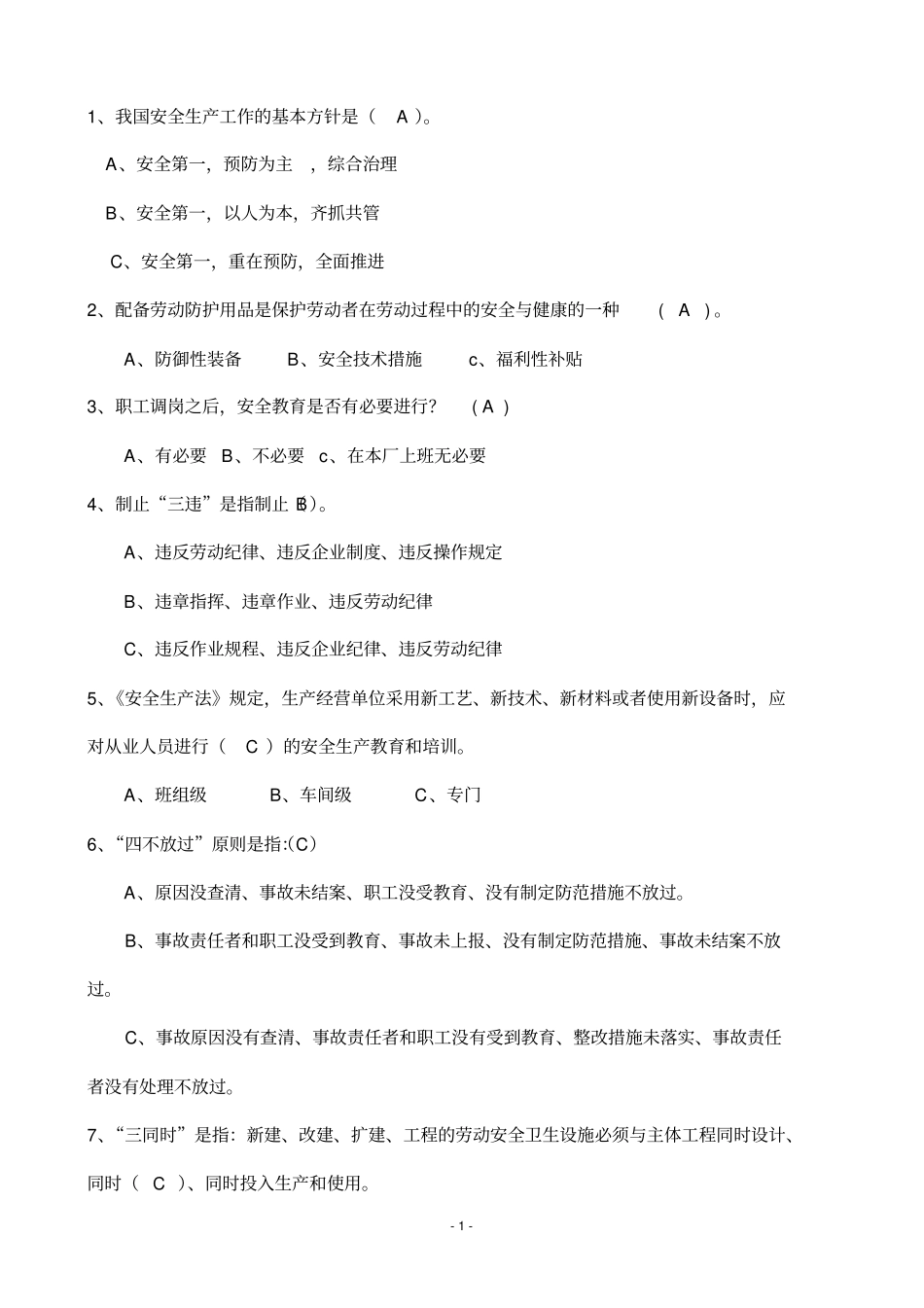 2013年安全知识竞赛试题答案讲解_第1页