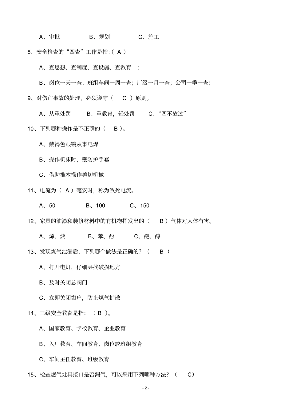 2013年安全知识竞赛试题答案讲解_第2页