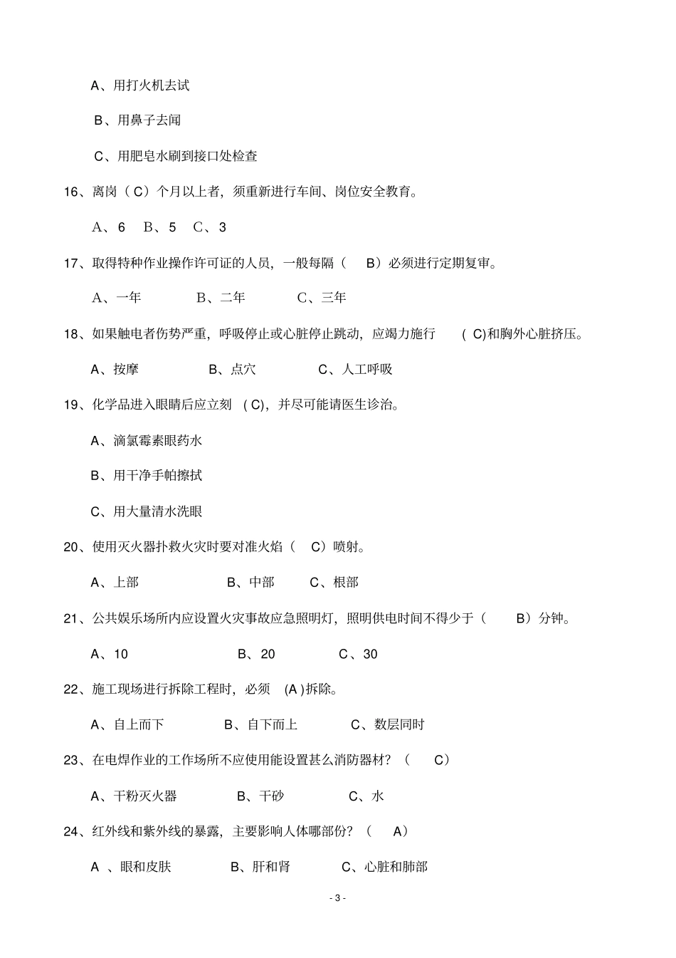 2013年安全知识竞赛试题答案讲解_第3页