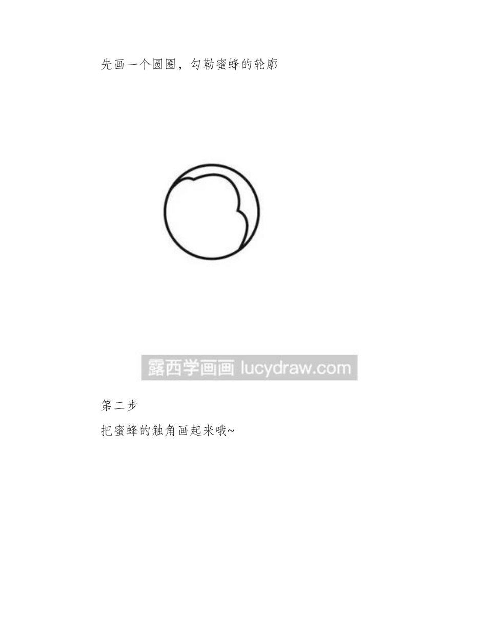 简笔画教程：教你画小蜜蜂简笔画教程_第2页