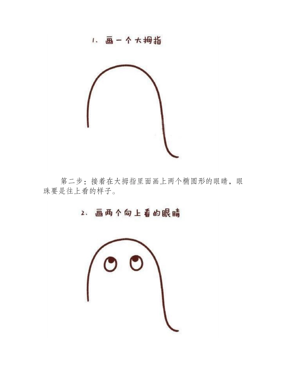 海豹简笔画步骤简笔画教程_第2页
