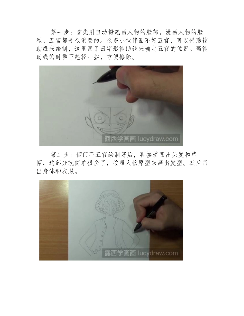 海贼王路飞的画法漫画教程1_第2页