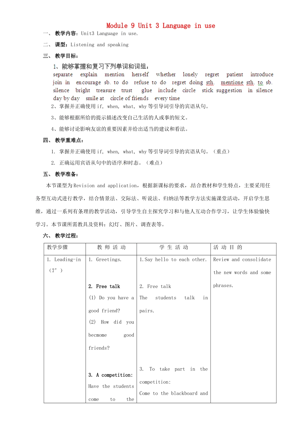 广东省惠东县教育教学研究室八年级英语下册 Module 9 Unit 3 Language in use教案 （新版）外研版_第1页