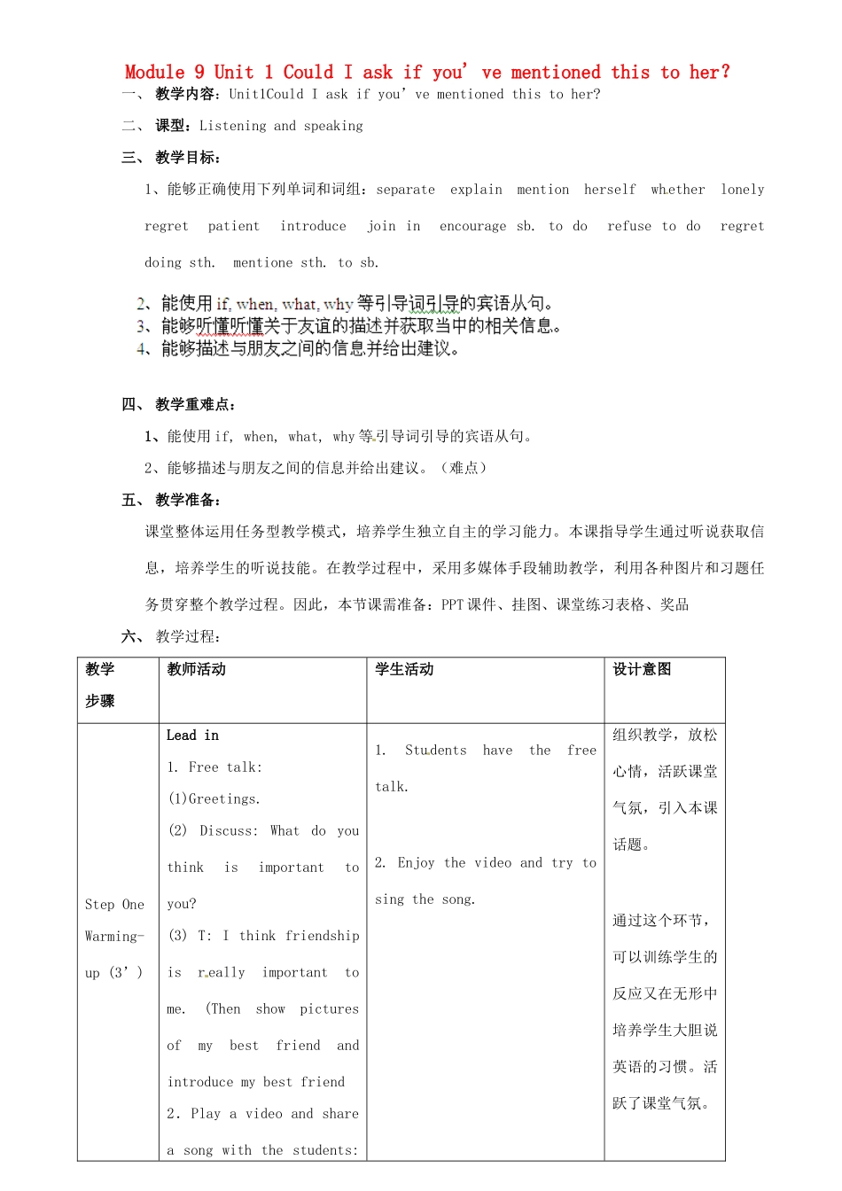 广东省惠东县教育教学研究室八年级英语下册 Module 9 Unit 1 Could I ask if you' ve mentioned this to her？教案 （新版）外研版_第1页