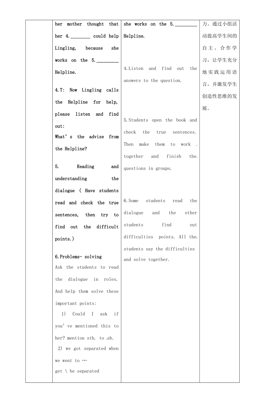 广东省惠东县教育教学研究室八年级英语下册 Module 9 Unit 1 Could I ask if you' ve mentioned this to her？教案 （新版）外研版_第3页