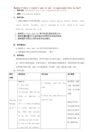 广东省惠东县教育教学研究室八年级英语下册 Module 9 Unit 1 Could I ask if you' ve mentioned this to her？教案 （新版）外研版