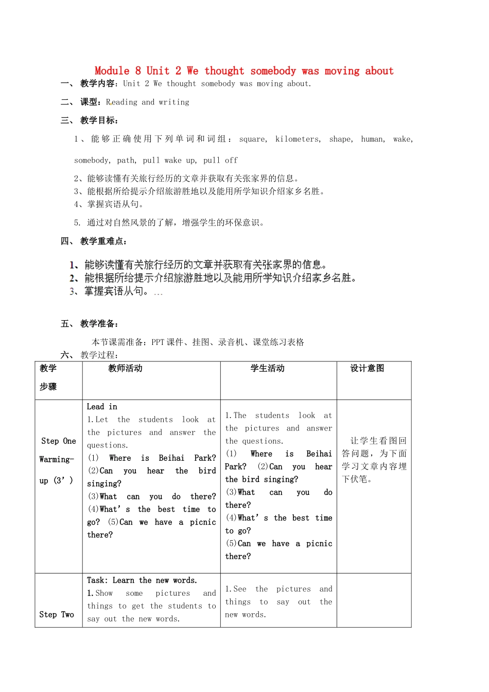 广东省惠东县教育教学研究室八年级英语下册 Module 8 Unit 2 We thought somebody was moving about教案 （新版）外研版_第1页