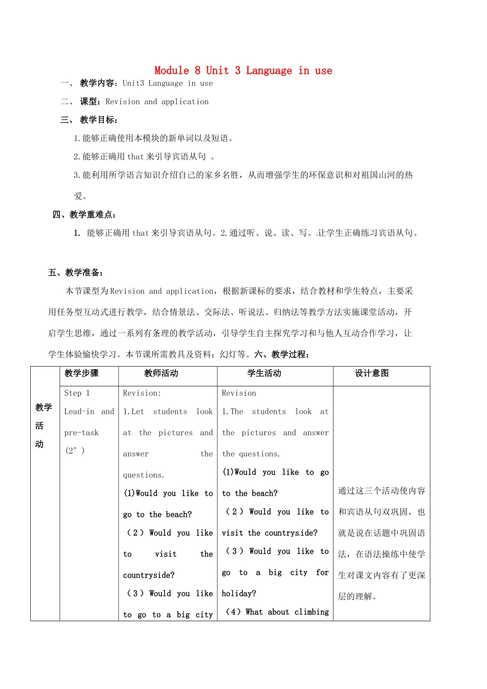 广东省惠东县教育教学研究室八年级英语下册 Module 8 Unit 3 Language in use教案 （新版）外研版_第1页