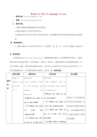 广东省惠东县教育教学研究室八年级英语下册 Module 8 Unit 3 Language in use教案 （新版）外研版
