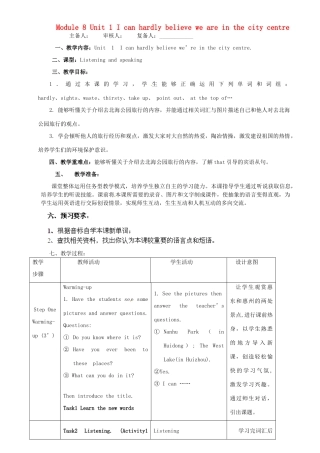 广东省惠东县教育教学研究室八年级英语下册 Module 8 Unit 1 I can hardly believe we are in the city centre教案 （新版）外研版