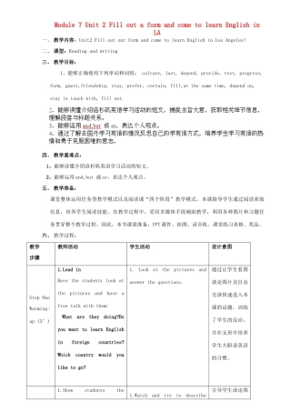 广东省惠东县教育教学研究室八年级英语下册 Module 7 Unit 2 Fill out a form and come to learn English in LA教案 （新版）外研版