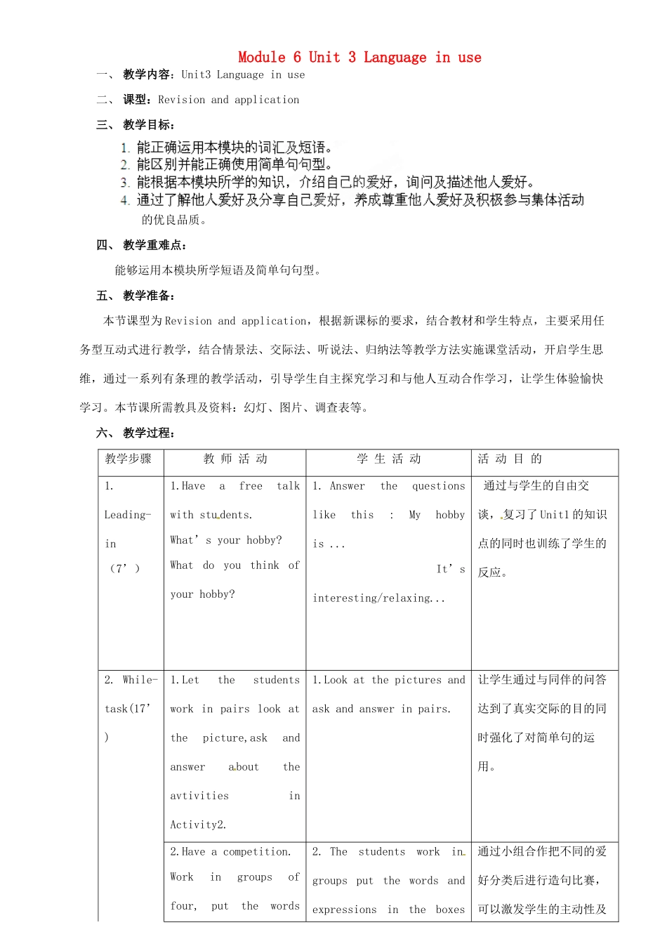 广东省惠东县教育教学研究室八年级英语下册 Module 6 Unit 3 Language in use教案 （新版）外研版_第1页