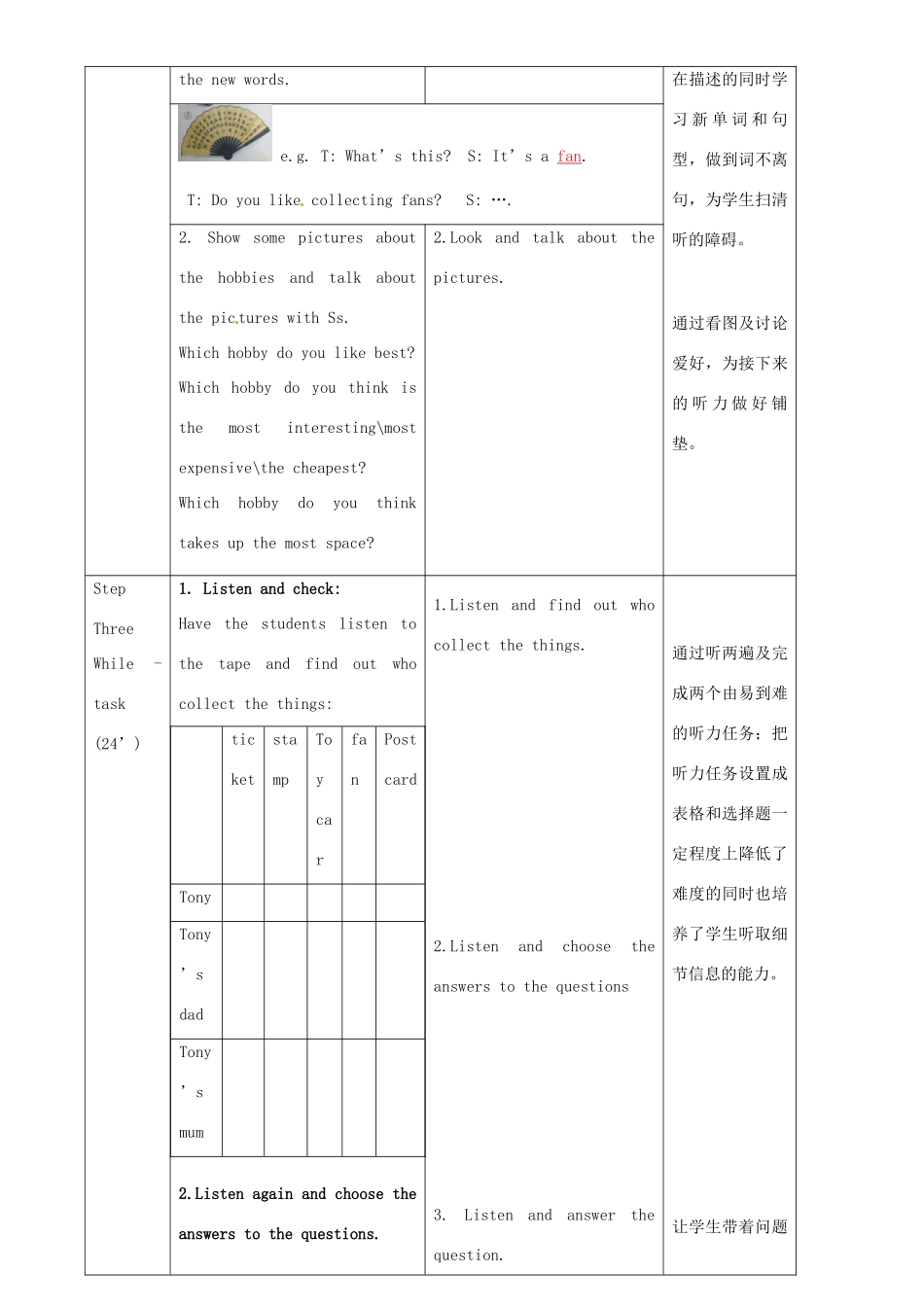 广东省惠东县教育教学研究室八年级英语下册 Module 6 Unit 1 Do you collect anything？教案 （新版）外研版_第2页