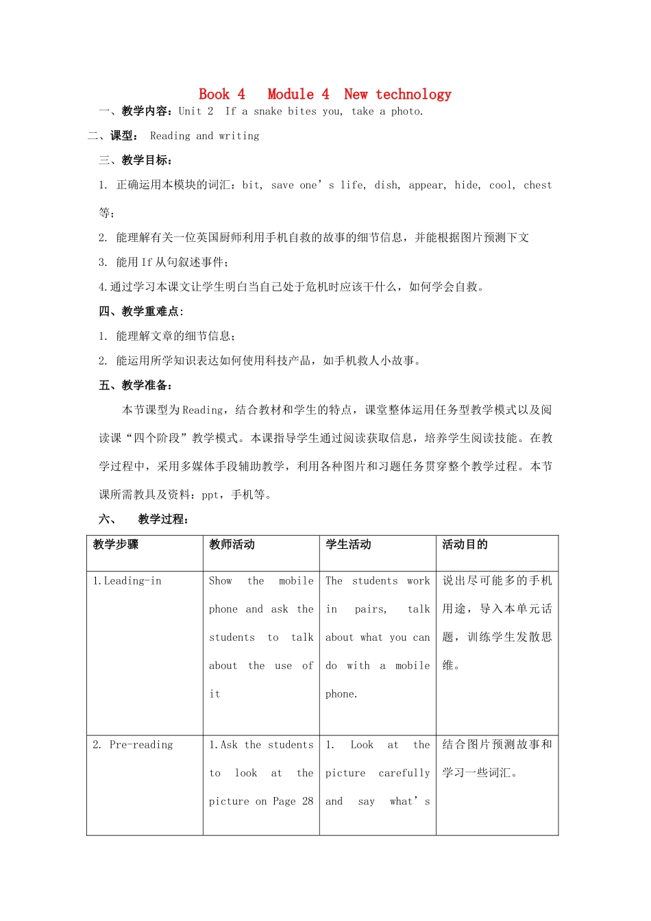 广东省惠东县教育教学研究室八年级英语下册 Module 4 Unit 2 If a snake bites you，take a photo教案 外研版-外研版初中八年级下册英语教案_第1页