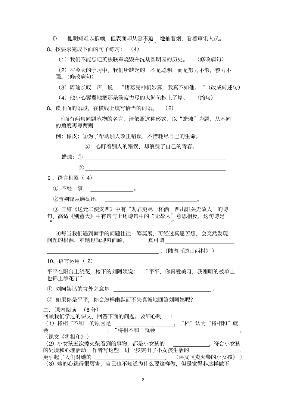 2013年小升初语文招生试题及详细答案2_第2页