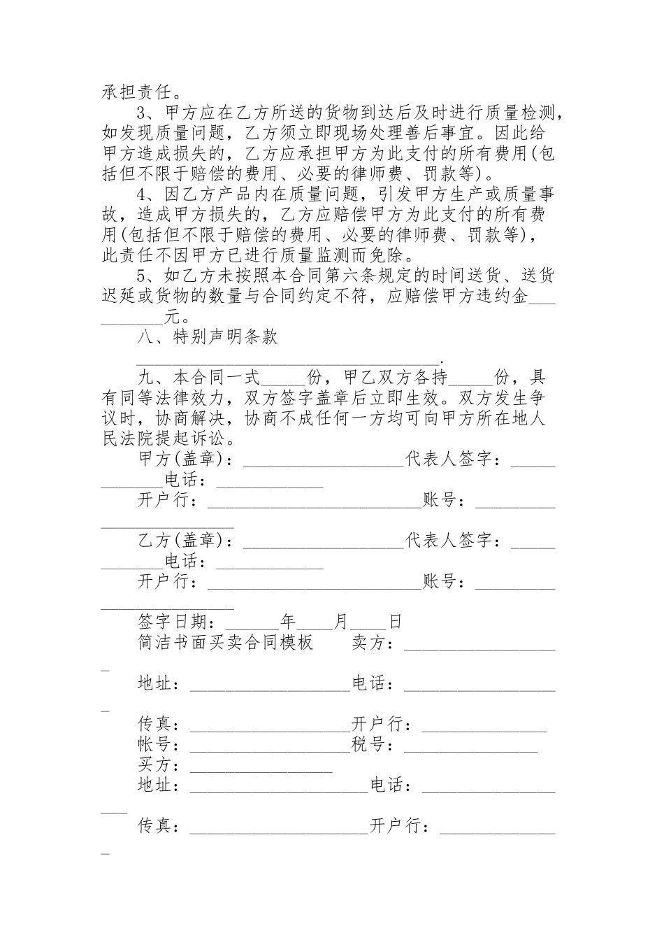 简洁书面买卖合同模板_第2页