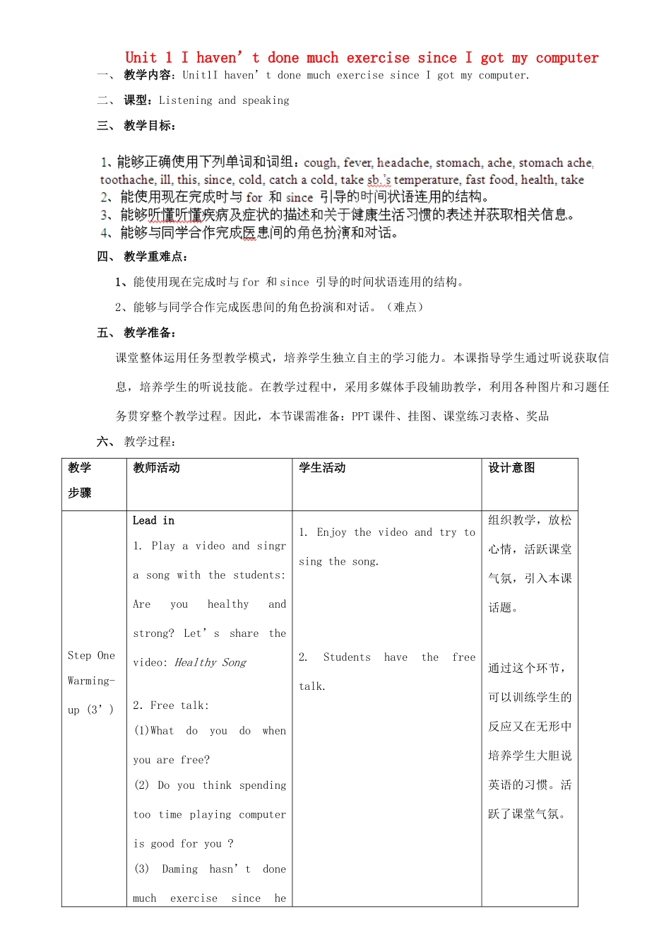 广东省惠东县教育教学研究室八年级英语下册 Module 4 Unit 1 I haven't done much exercise since I got my computer教案 （新版）外研版_第1页