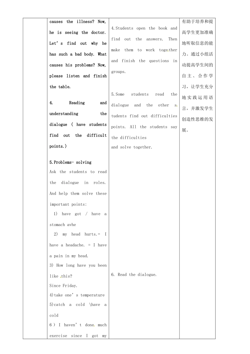 广东省惠东县教育教学研究室八年级英语下册 Module 4 Unit 1 I haven't done much exercise since I got my computer教案 （新版）外研版_第3页