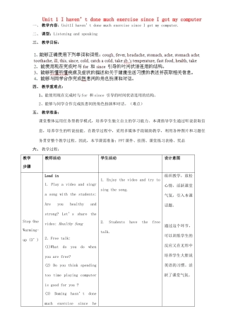 广东省惠东县教育教学研究室八年级英语下册 Module 4 Unit 1 I haven't done much exercise since I got my computer教案 （新版）外研版