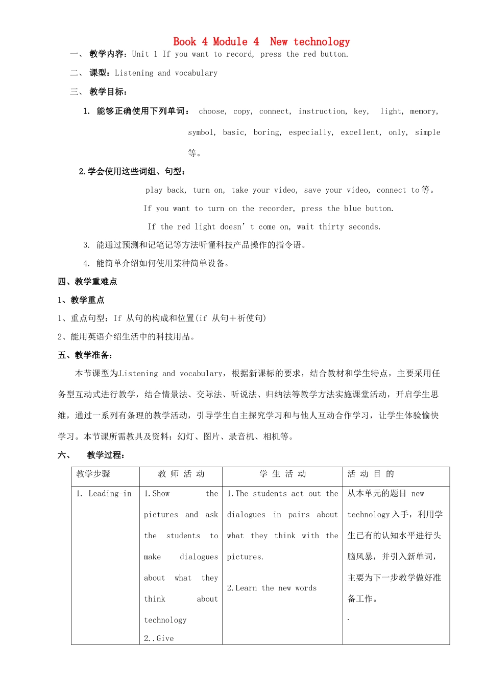 广东省惠东县教育教学研究室八年级英语下册 Module 4 Unit 1 If you want to record，press the red button教案 外研版-外研版初中八年级下册英语教案_第1页