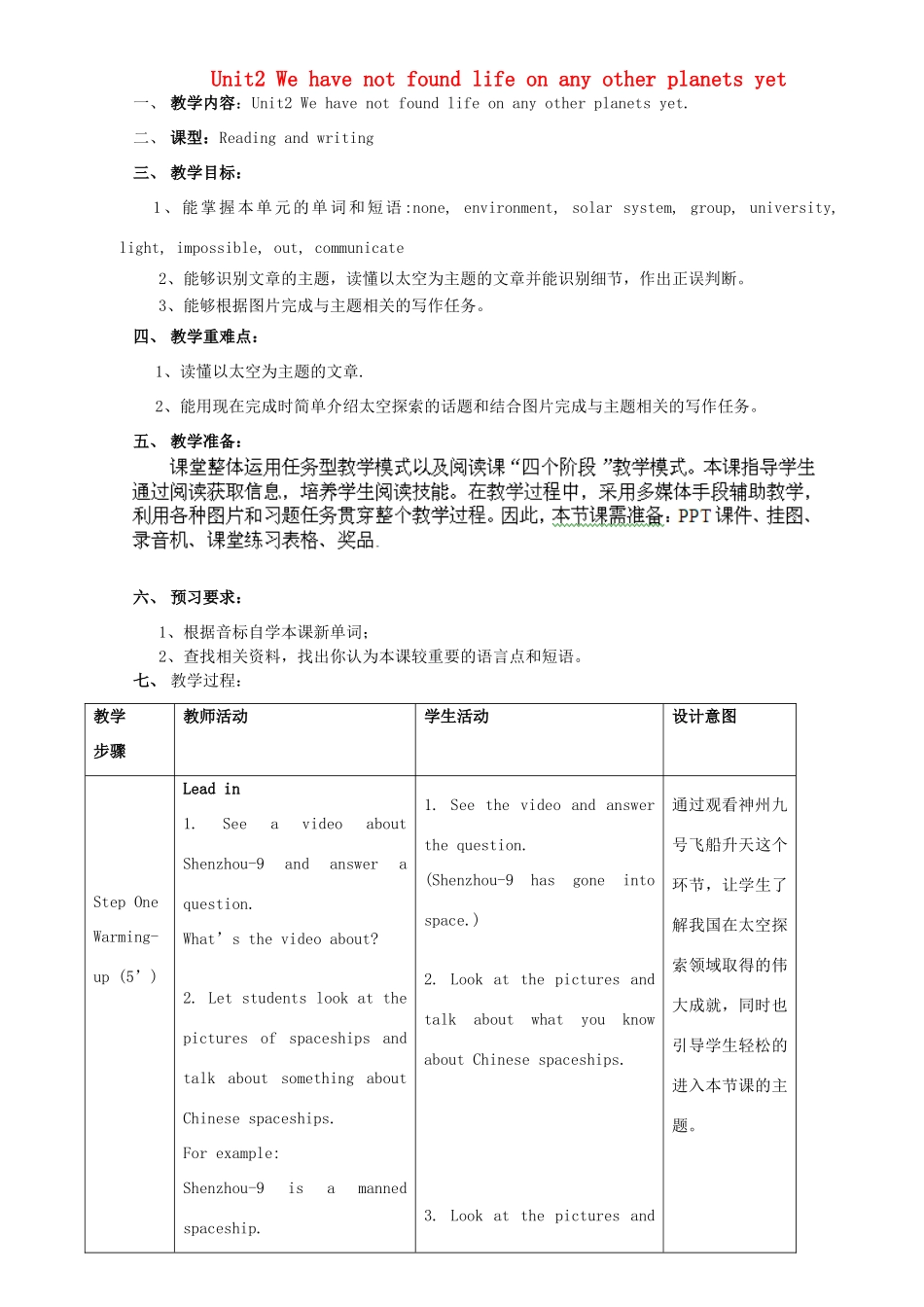 广东省惠东县教育教学研究室八年级英语下册 Module 3 Unit 2 We have not found life on any other planets yet教案 （新版）外研版_第1页