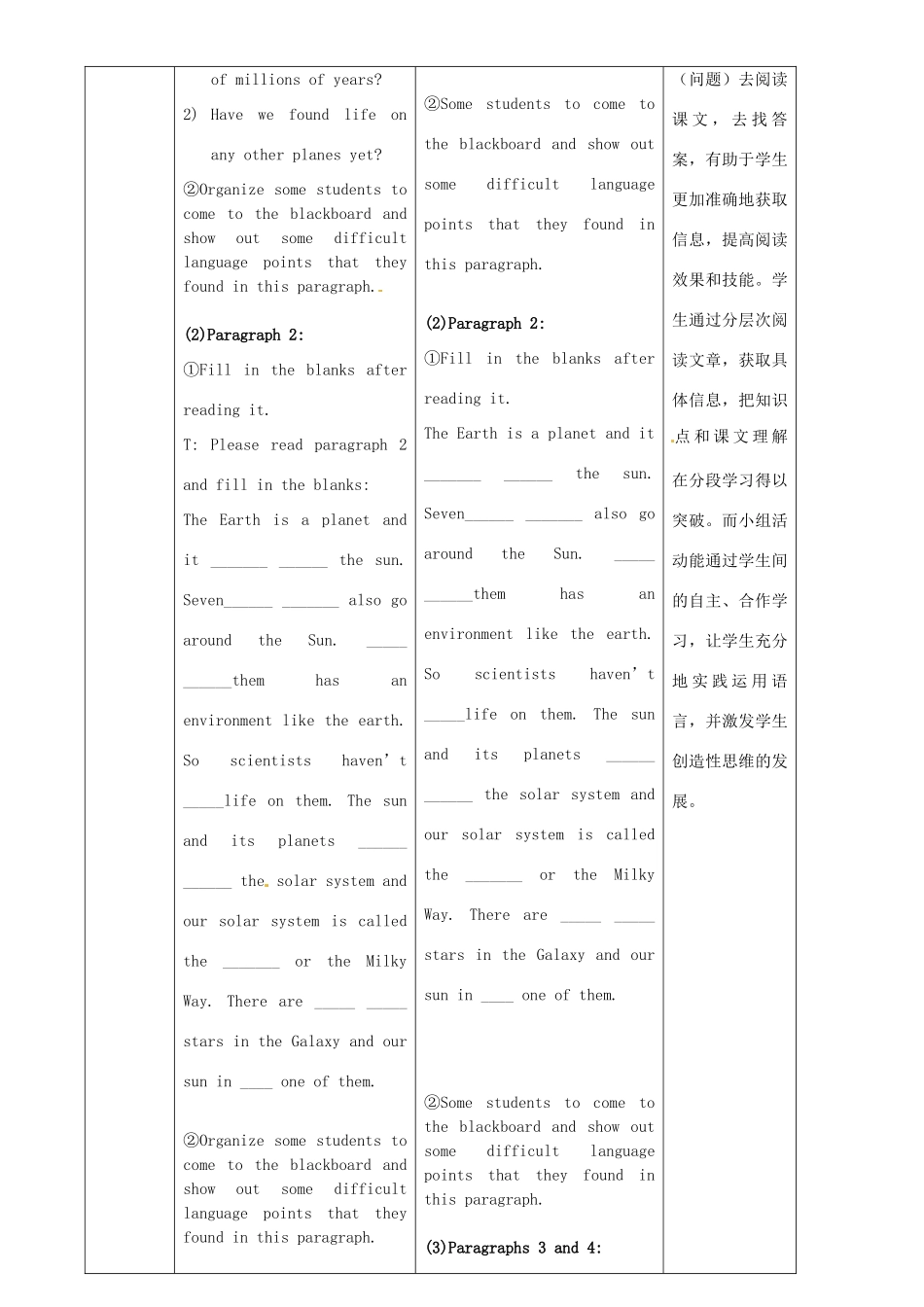 广东省惠东县教育教学研究室八年级英语下册 Module 3 Unit 2 We have not found life on any other planets yet教案 （新版）外研版_第3页