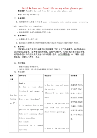 广东省惠东县教育教学研究室八年级英语下册 Module 3 Unit 2 We have not found life on any other planets yet教案 （新版）外研版
