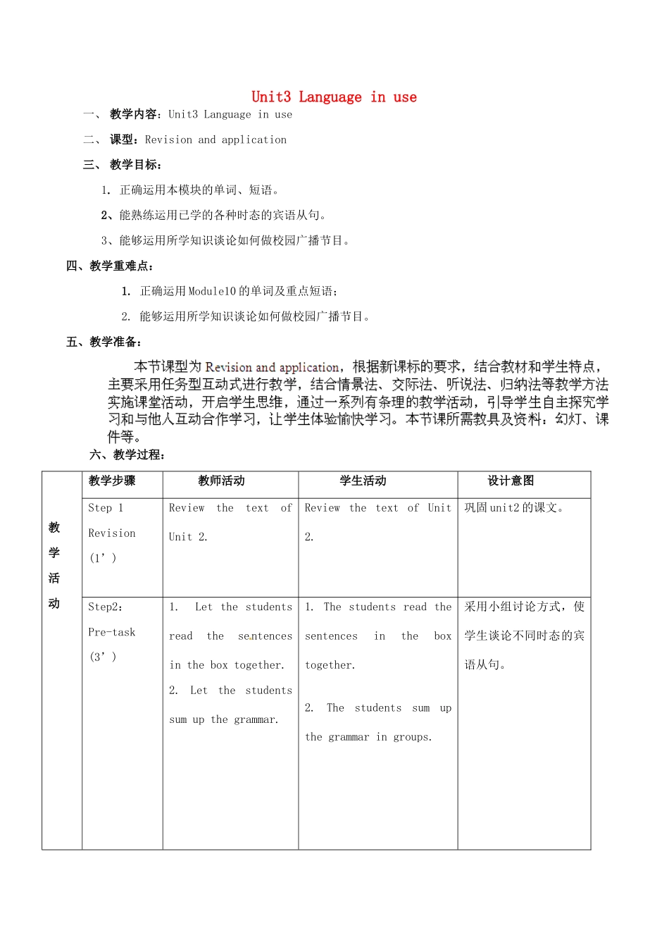 广东省惠东县教育教学研究室八年级英语下册 Module 10 Unit 3 Language in use教案 （新版）外研版_第1页
