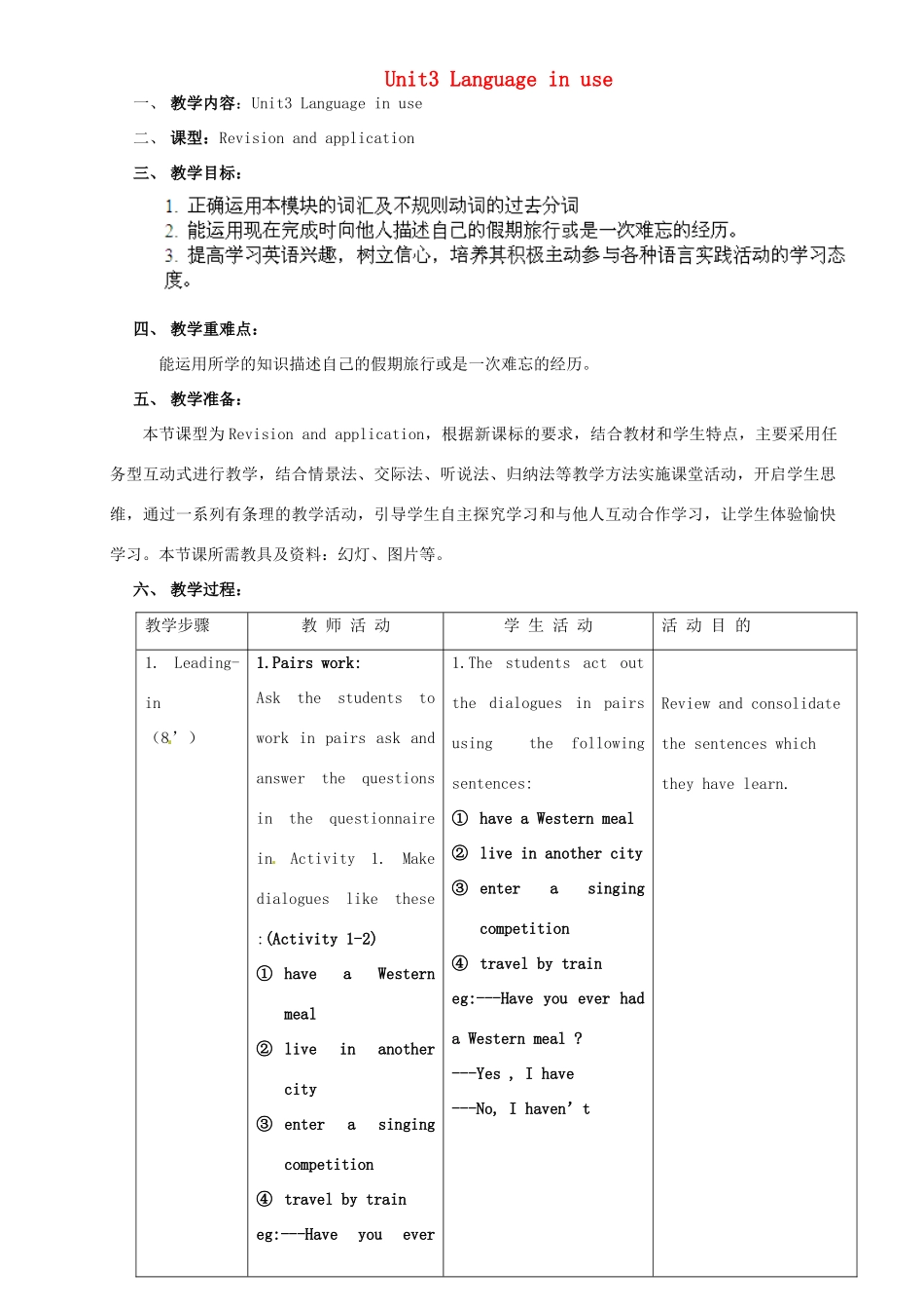 广东省惠东县教育教学研究室八年级英语下册 Module 2 Unit 3 Language in use教案 （新版）外研版_第1页