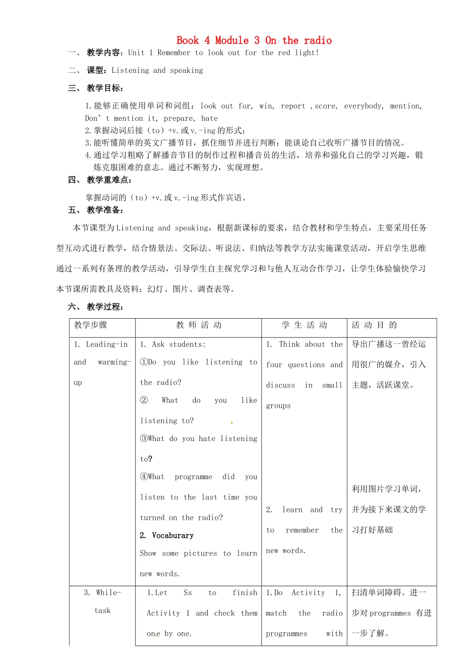 广东省惠东县教育教学研究室八年级英语下册 Module 3 Unit 1 Remember to look out for the red light教案 外研版-外研版初中八年级下册英语教案_第1页