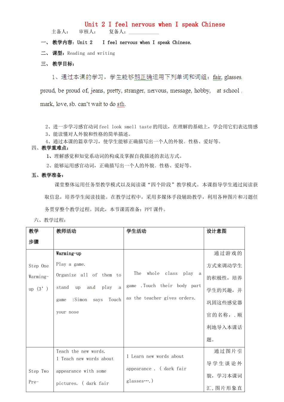 广东省惠东县教育教学研究室八年级英语下册 Module 1 Unit 2 I feel nervous when I speak Chinese教案 （新版）外研版_第1页