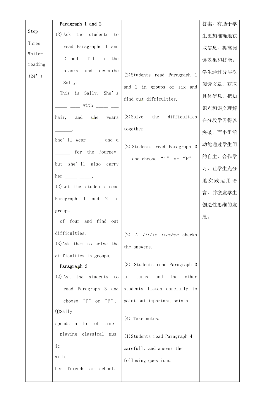 广东省惠东县教育教学研究室八年级英语下册 Module 1 Unit 2 I feel nervous when I speak Chinese教案 （新版）外研版_第3页