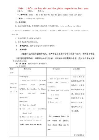 广东省惠东县教育教学研究室九年级英语上册 Module 11 Unit 1 He’s the boy who won the photo competition last year教案 （新版）外研版