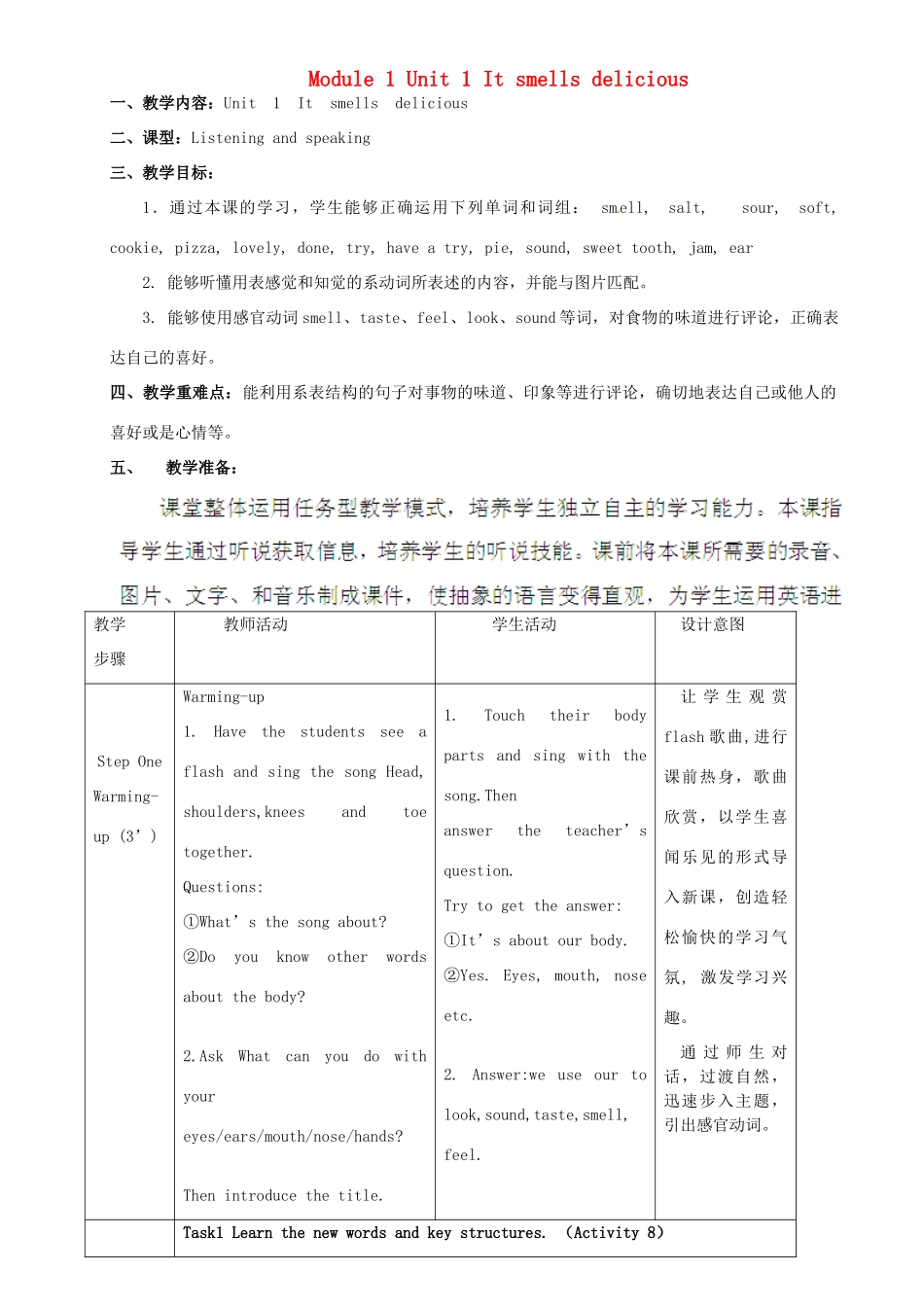 广东省惠东县教育教学研究室八年级英语下册 Module 1 Unit 1 It smells delicious教案 （新版）外研版_第1页