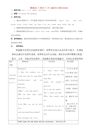 广东省惠东县教育教学研究室八年级英语下册 Module 1 Unit 1 It smells delicious教案 （新版）外研版