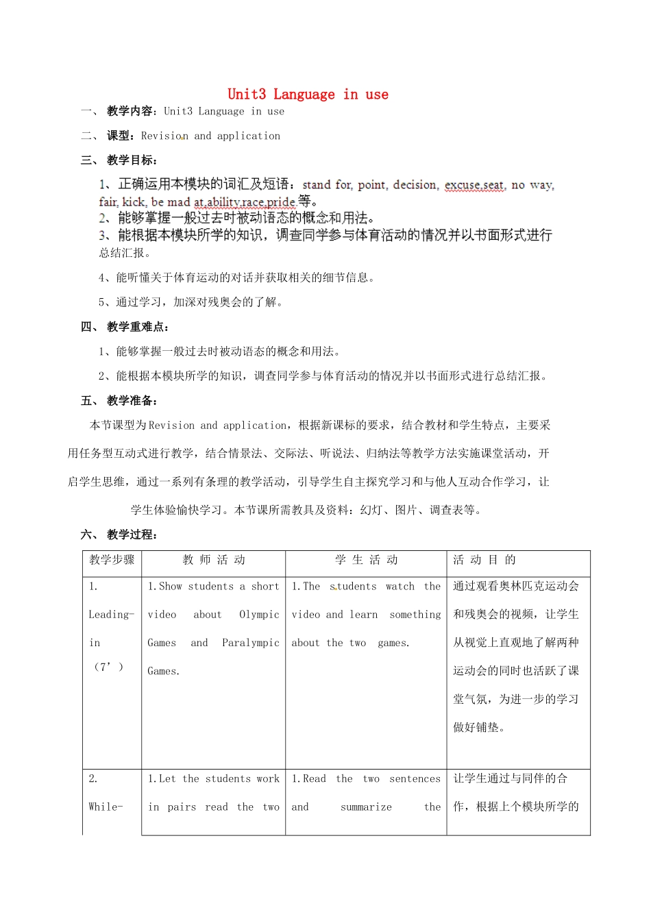 广东省惠东县教育教学研究室九年级英语上册 Module 8 Unit 3 Language in use教案 （新版）外研版_第1页