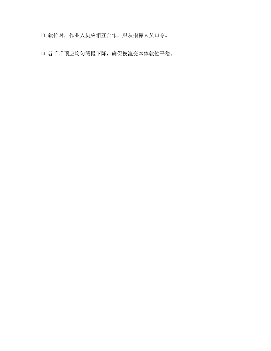 换流变牵引就位施工作业风险控制专项措施_第2页